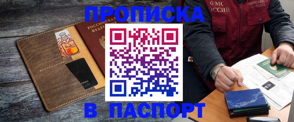 прописка гарантия в Оби