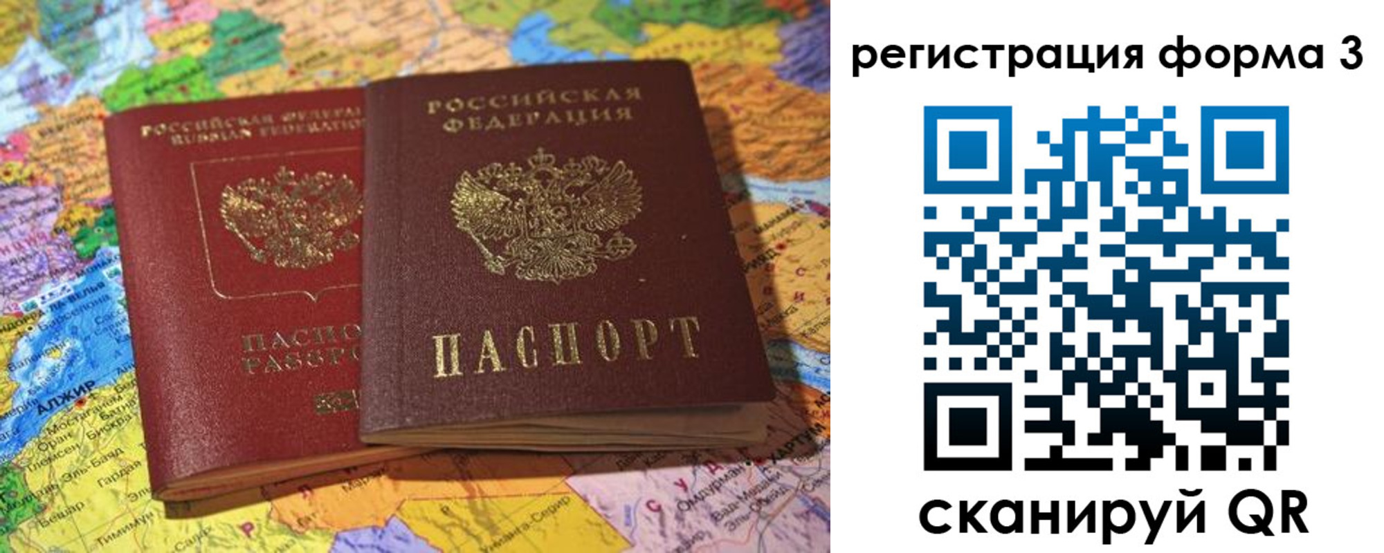 временная регистрация для школы в Оби