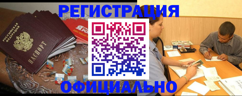 временная регистрация для школы в Оби