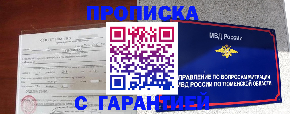 временная регистрация надежно в Оби