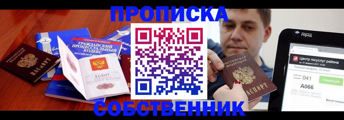 временная регистрация купить в Оби