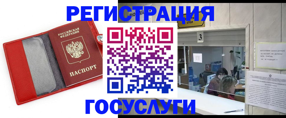 временная прописка в Оби