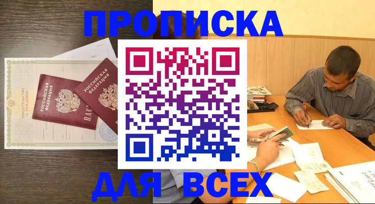 прописка паспорт в Оби