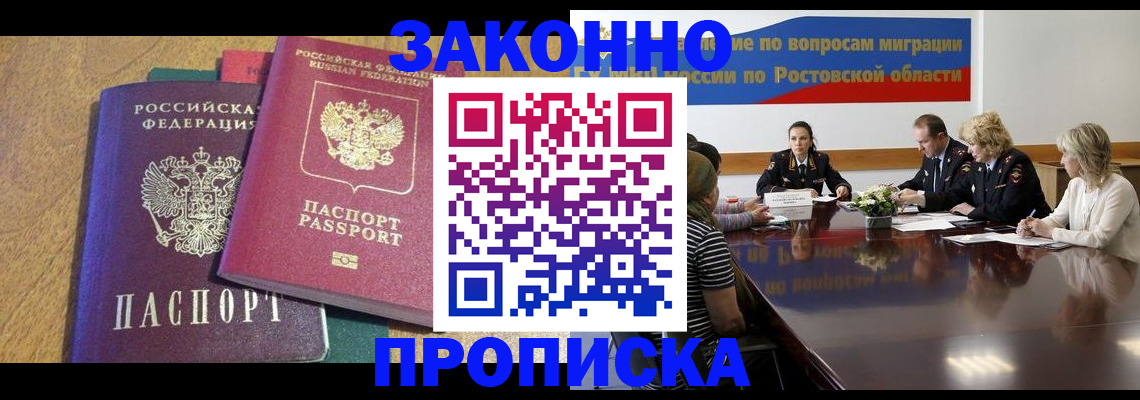 временная регистрация купить в Оби