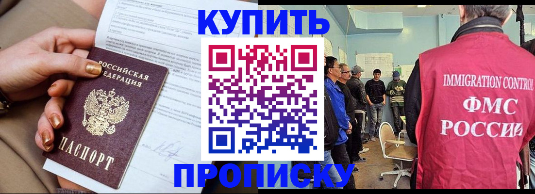 прописка штамп в Оби